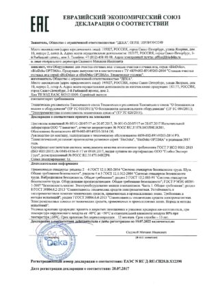 Септик БиоДека 150 П 900 в Москве